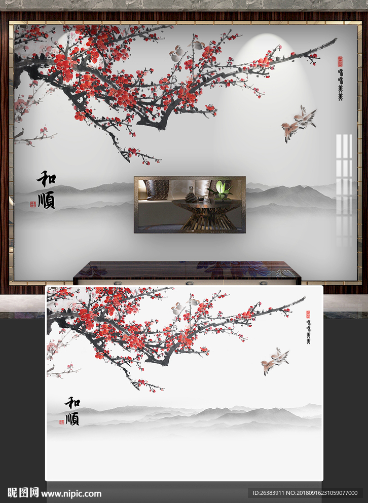水墨梅花背景墙