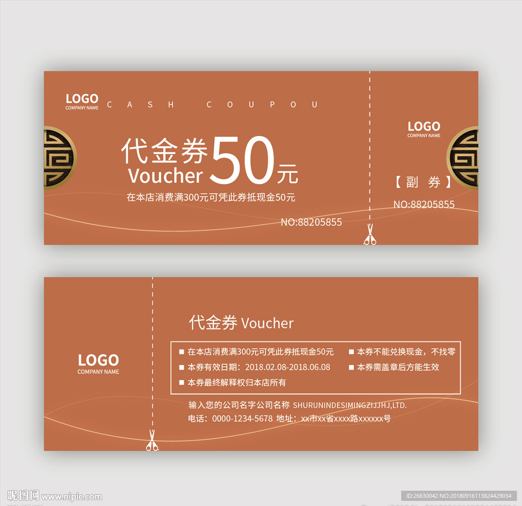 代金券