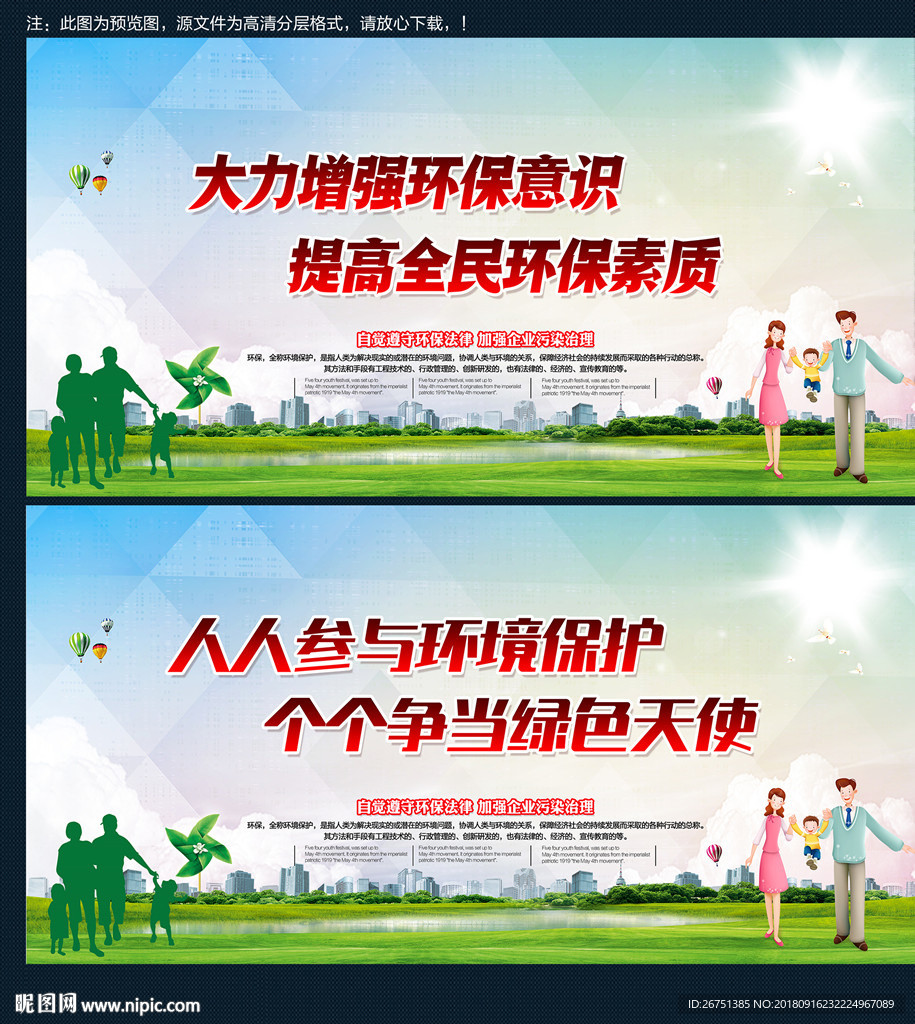 环保