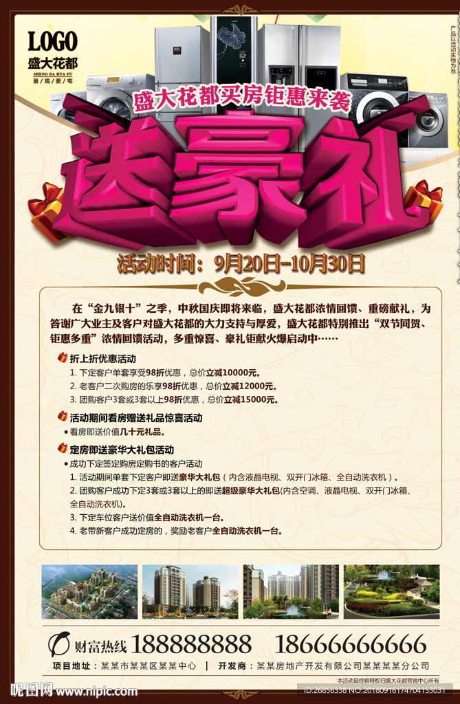 房地产 节日促销 DM单