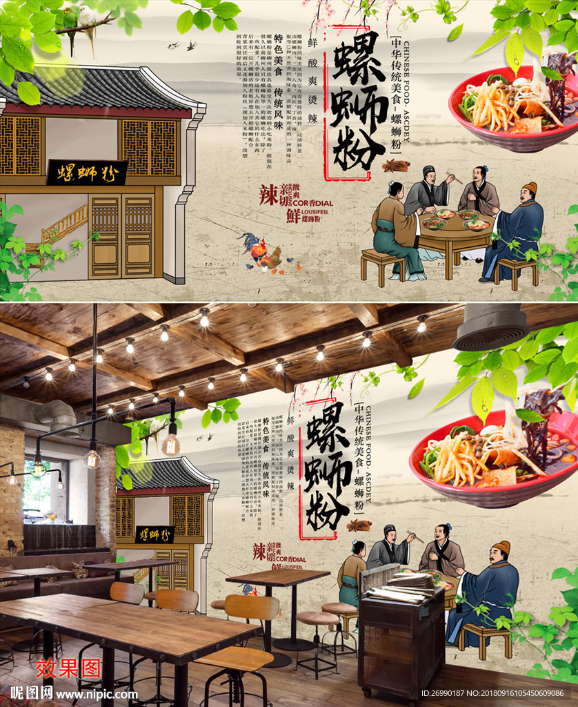 螺蛳粉