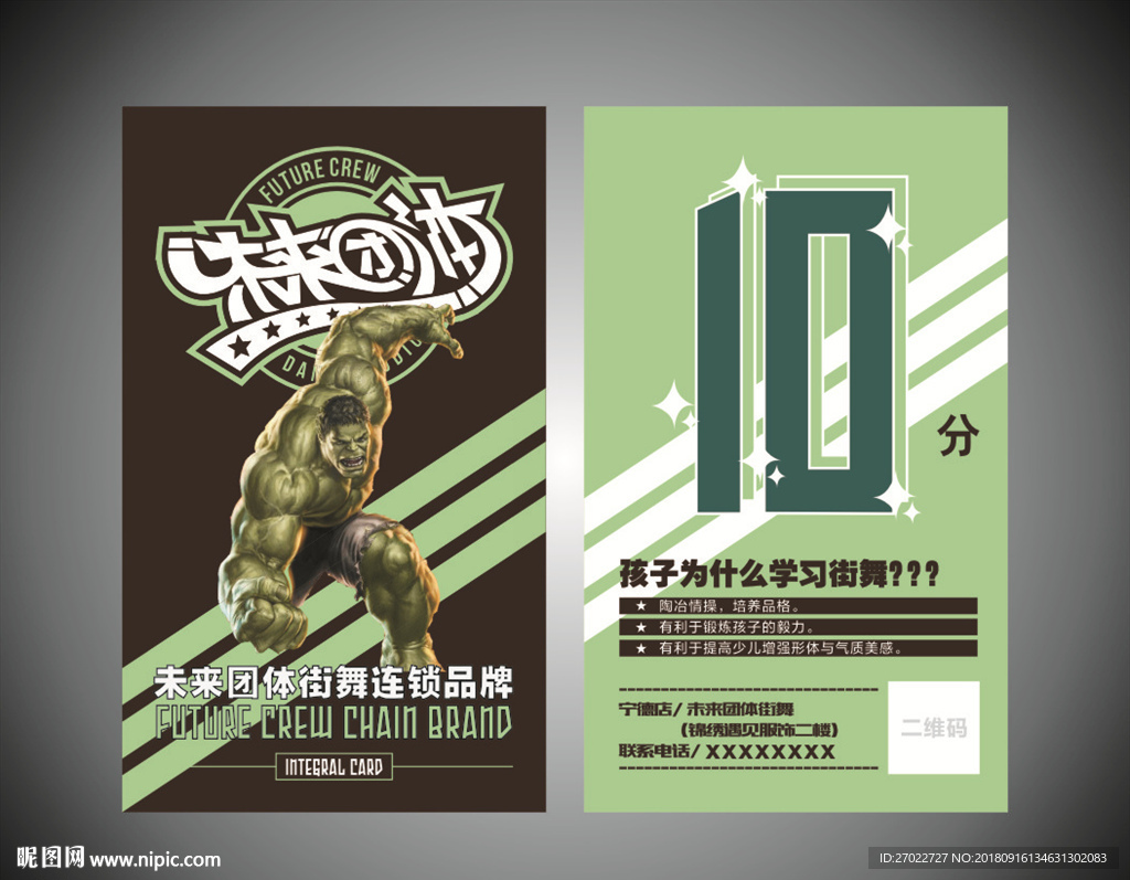 街舞名片 代金券