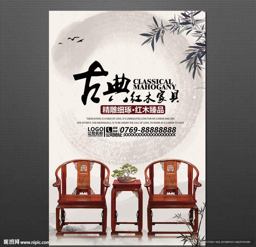家具海报