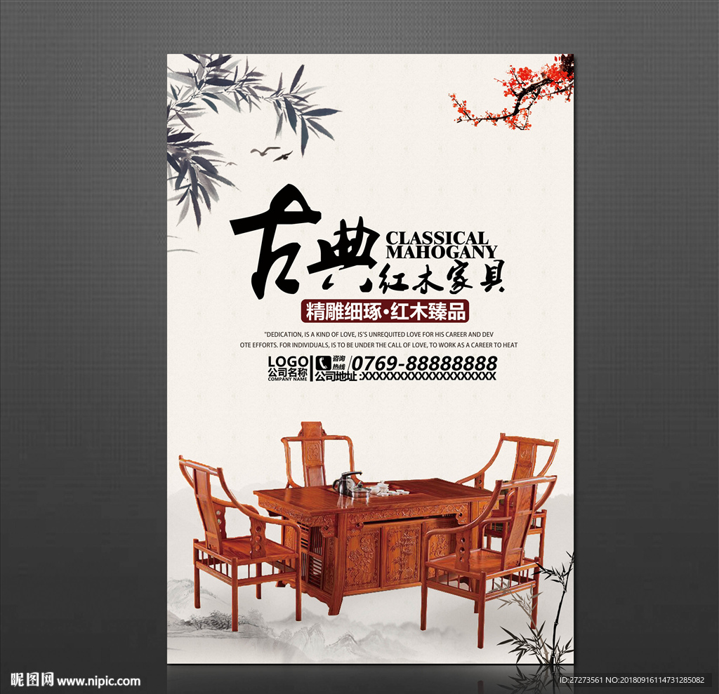 家具海报