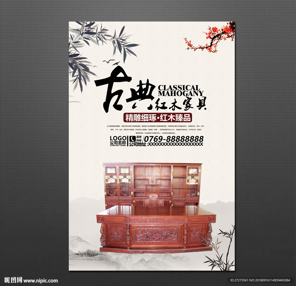 家具海报