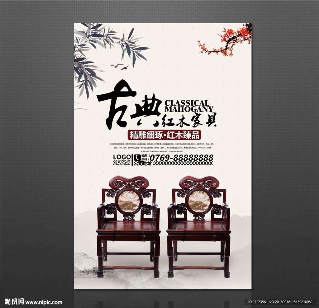 家具海报