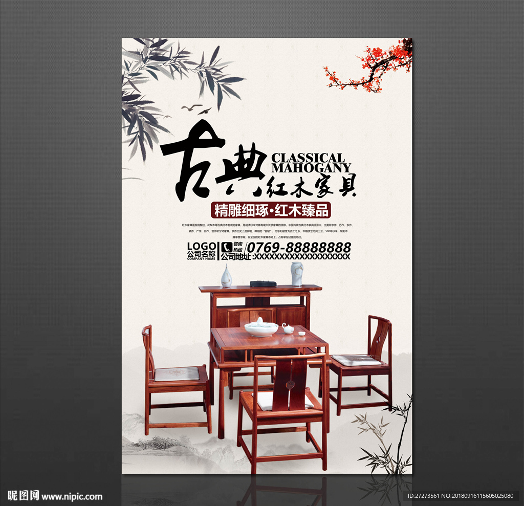 家具海报