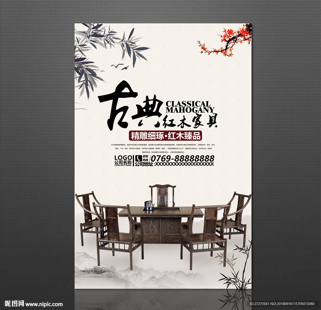 家具海报