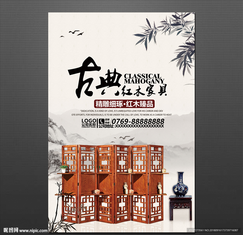 家具海报