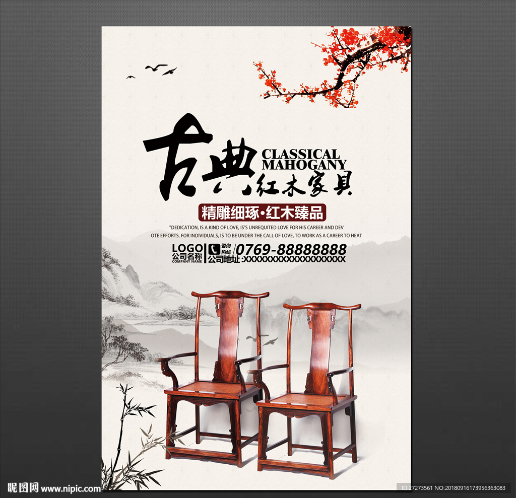 家具海报