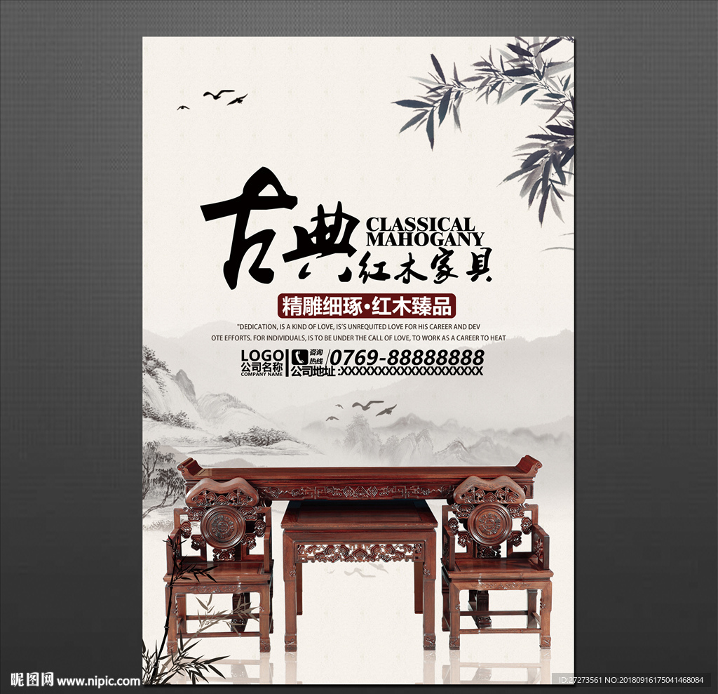 家具海报