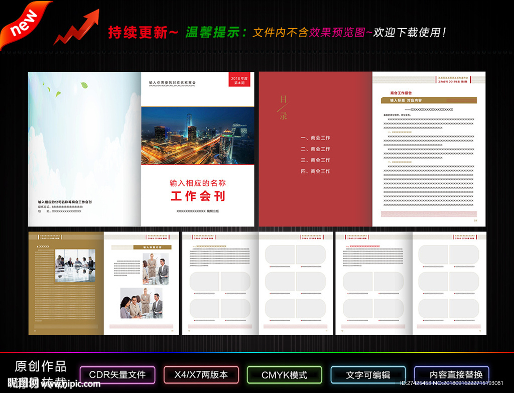 商会工作会刊