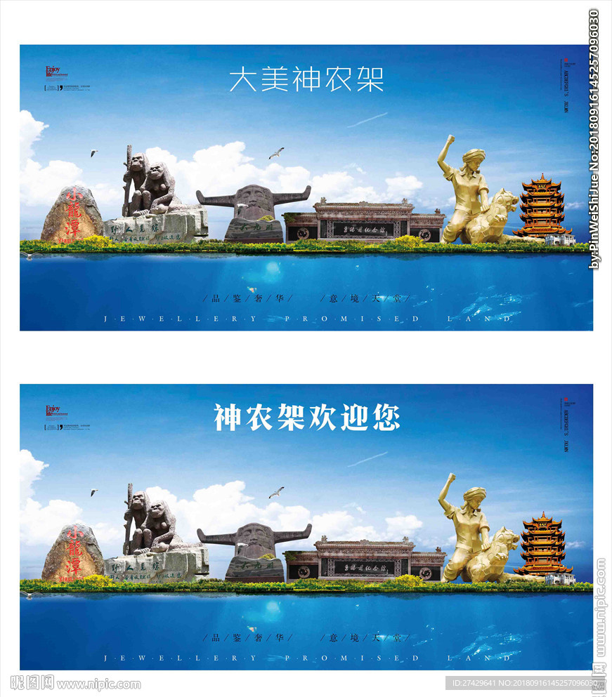 神农架
