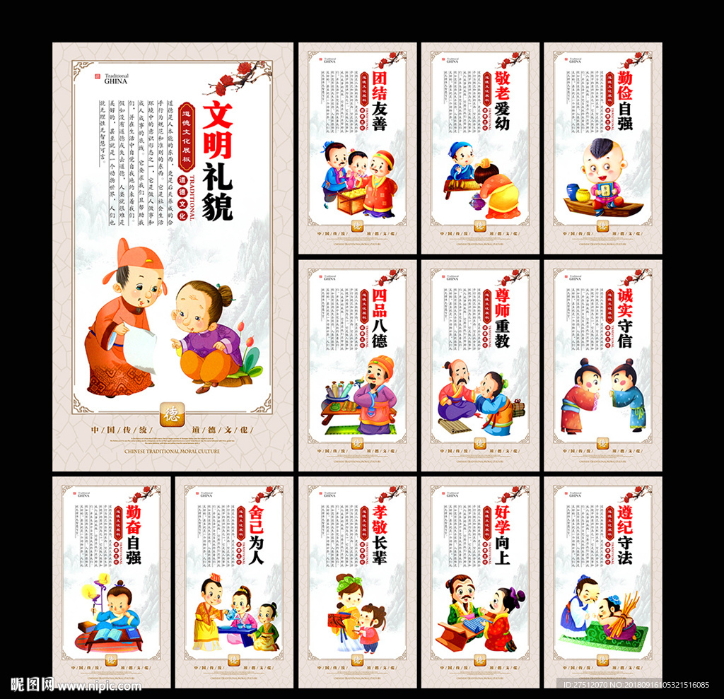 四品八德