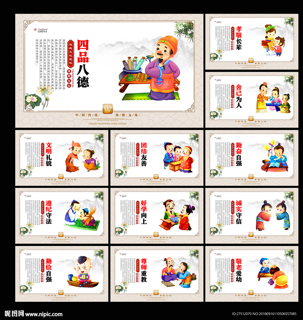 四品八德
