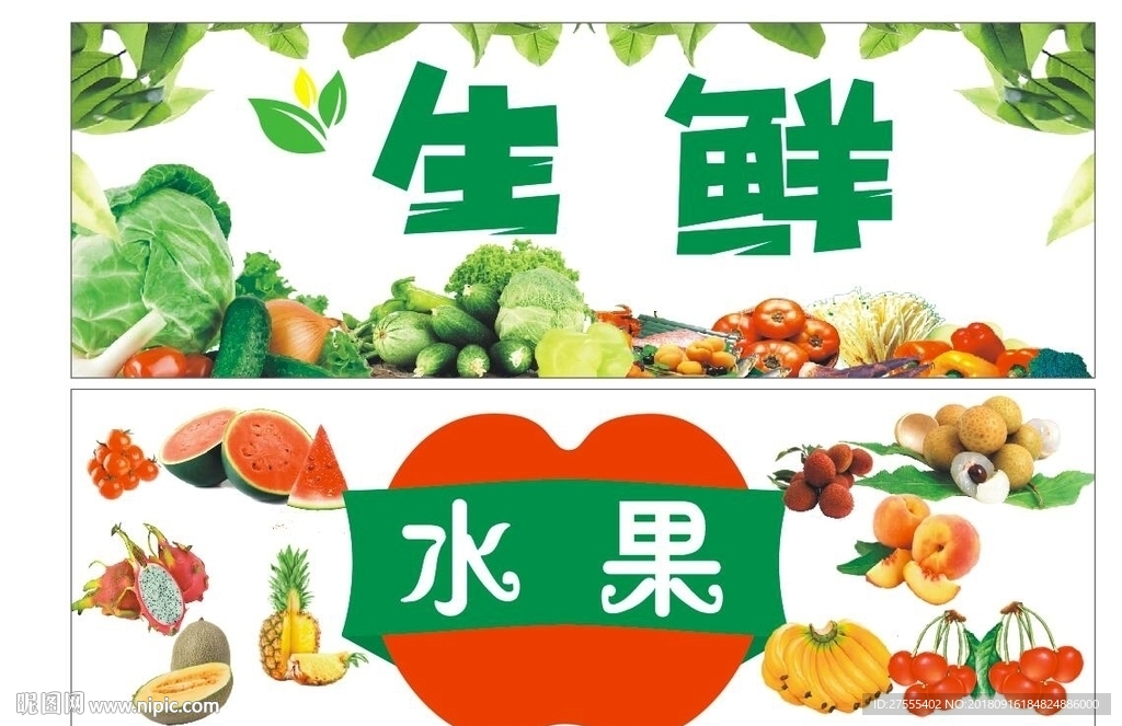 生鲜 水果 蔬菜 门头 软膜