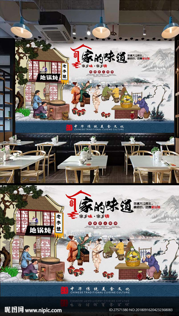 家的味道背景墙