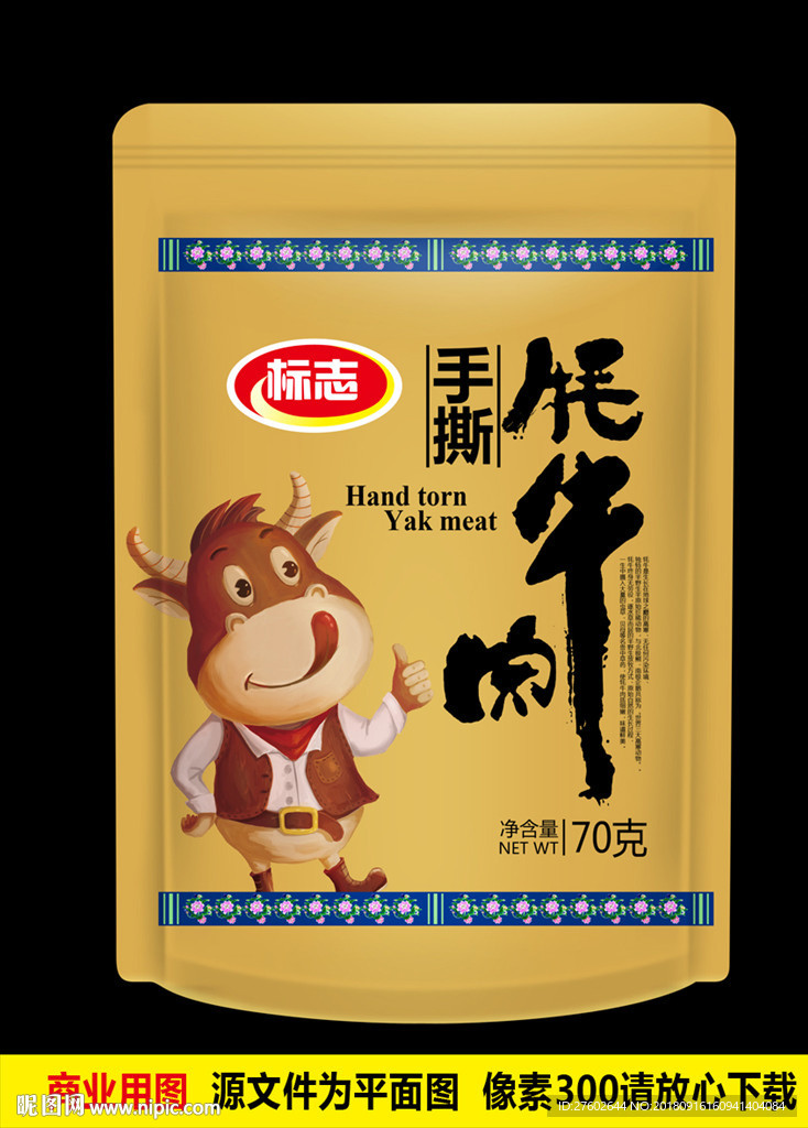 风干牛肉 平面展开图