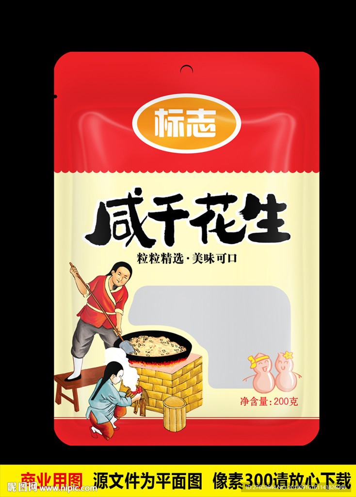 花生 平面展开图