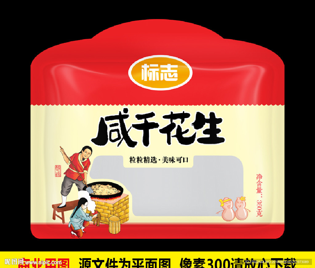 咸干花生 平面展开图