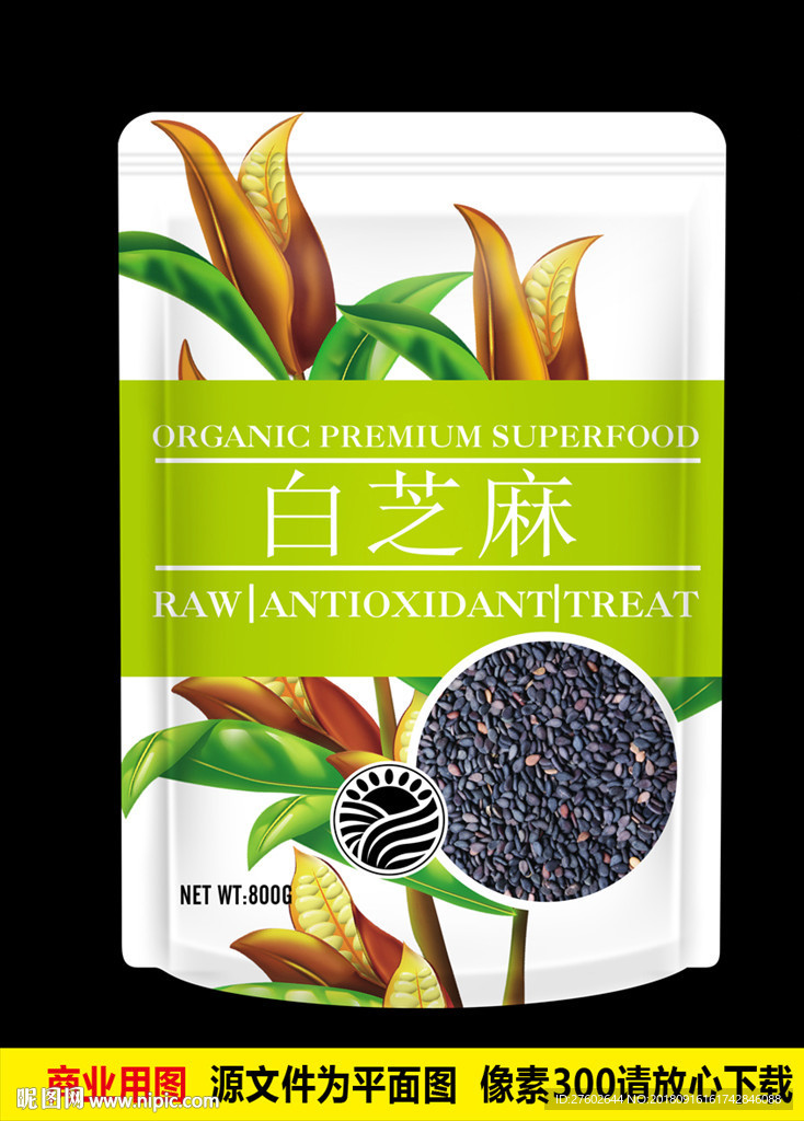 芝麻 平面展开图