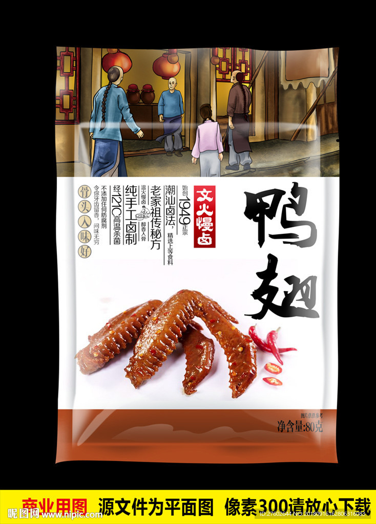 鸭翅 平面展开图