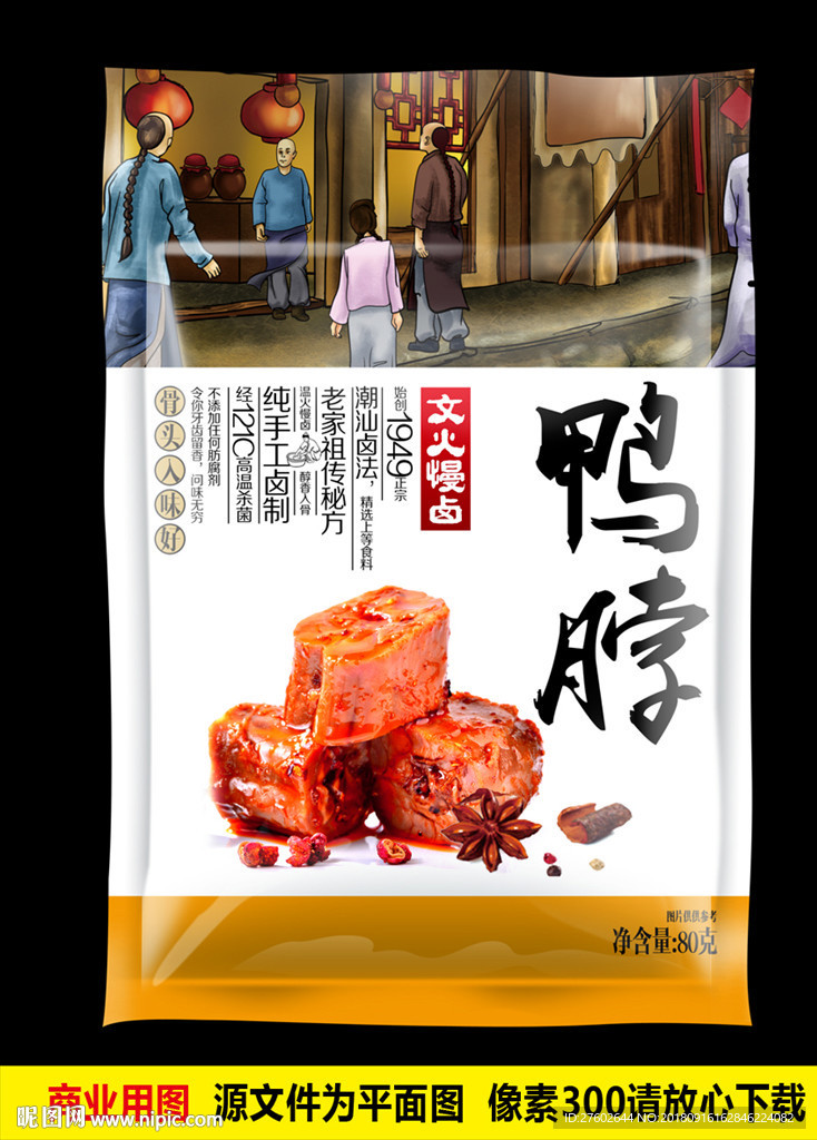 鸭脖 平面展开图