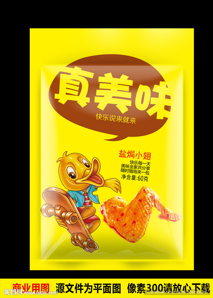 鸭翅 平面展开图