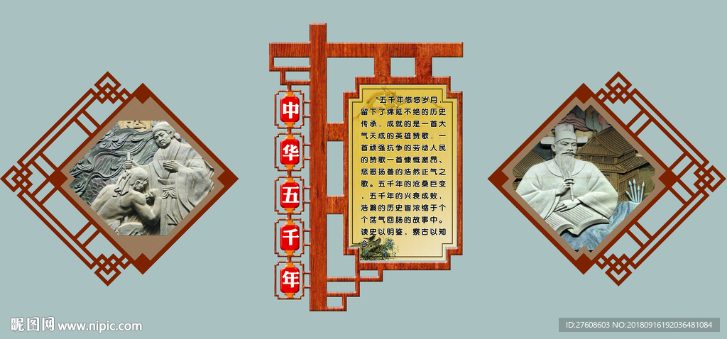 中华五千年
