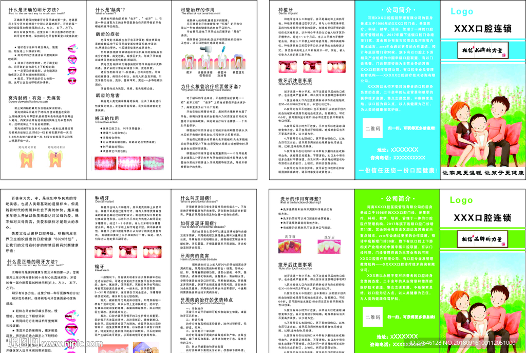 牙齿治疗美容大全宣传页三折页