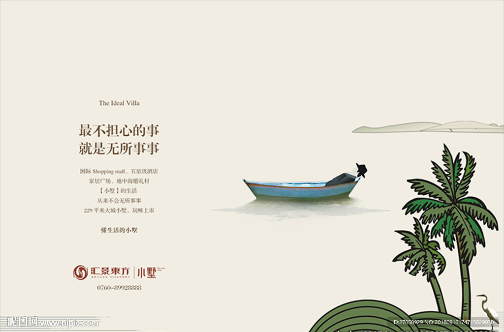 小船 湖景 水岸 微信广告