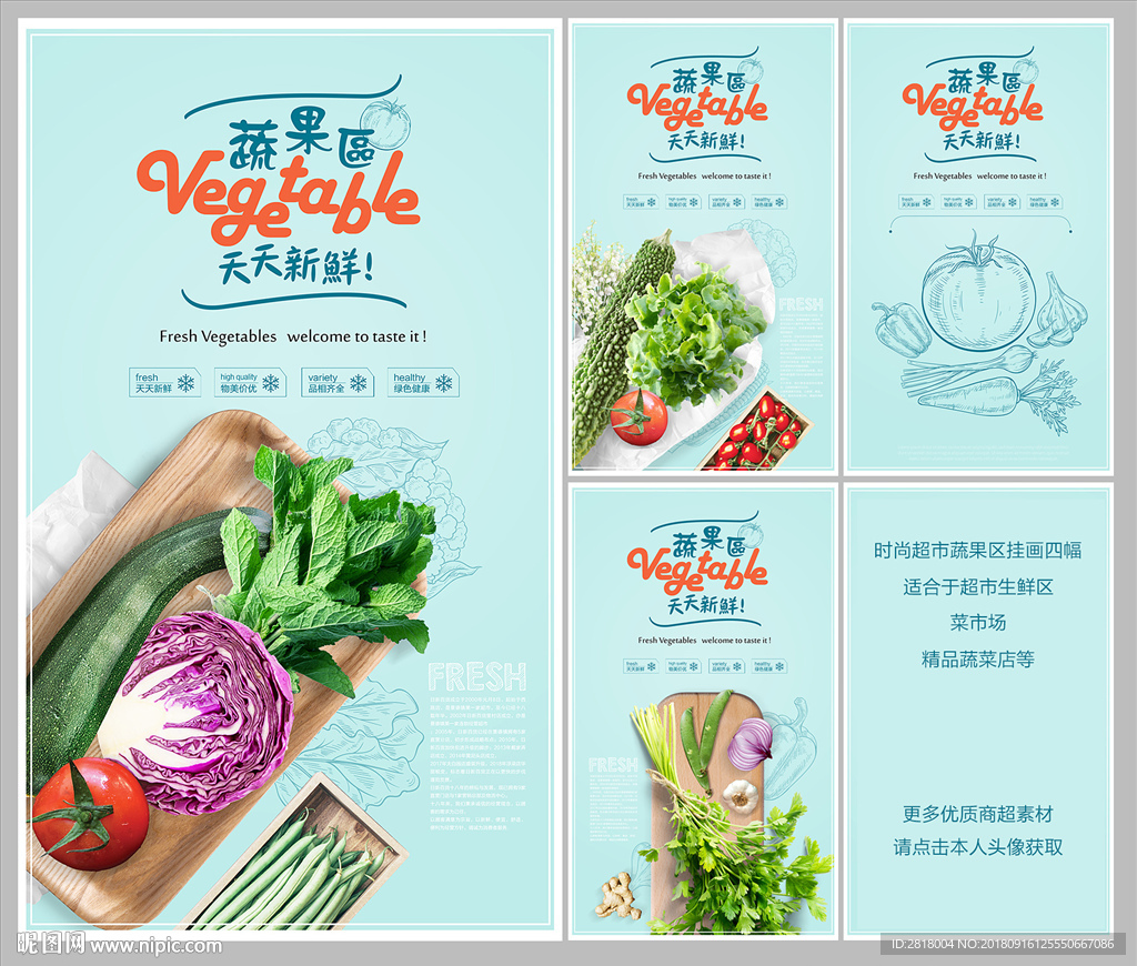 蔬菜区