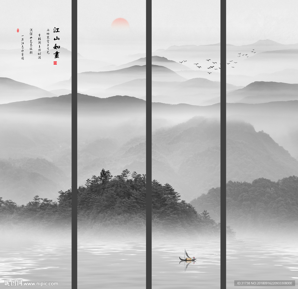 四屏山水画