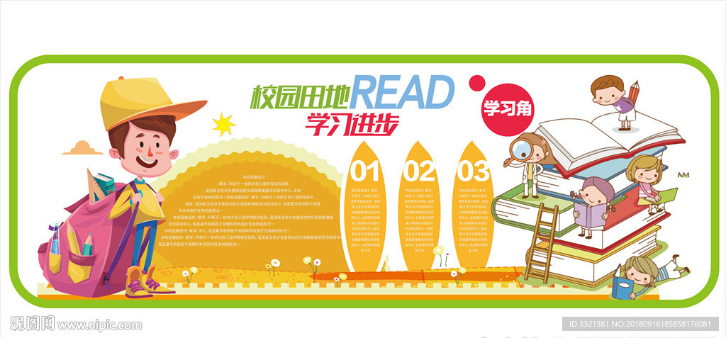 学校文化墙
