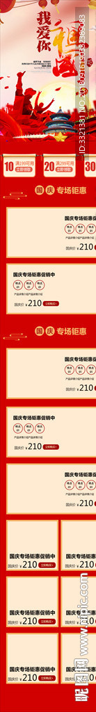 国庆电商