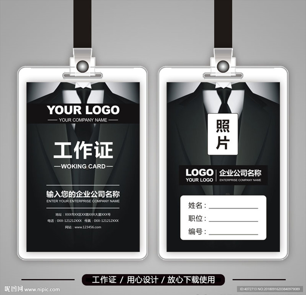 高档服装公司工作证