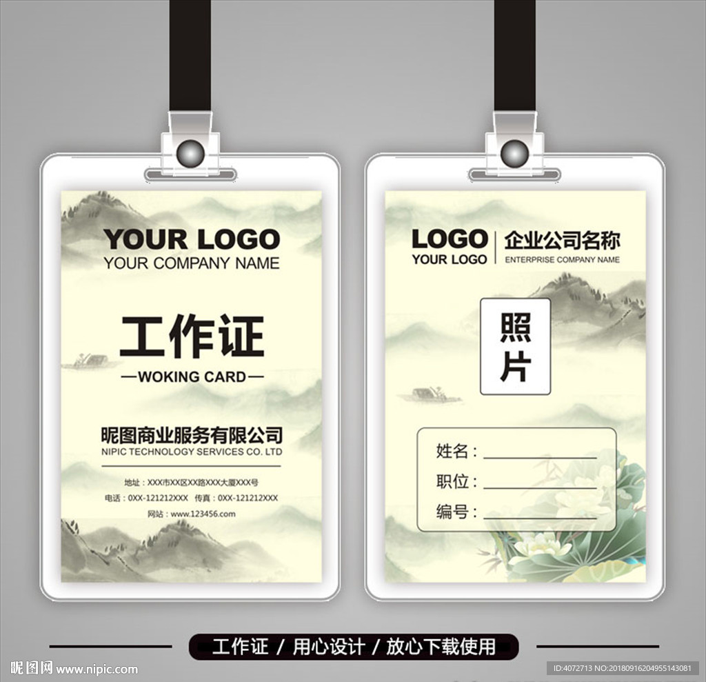 高档中国风工作证