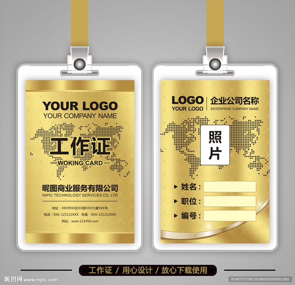 金色尊贵高档商务工作证