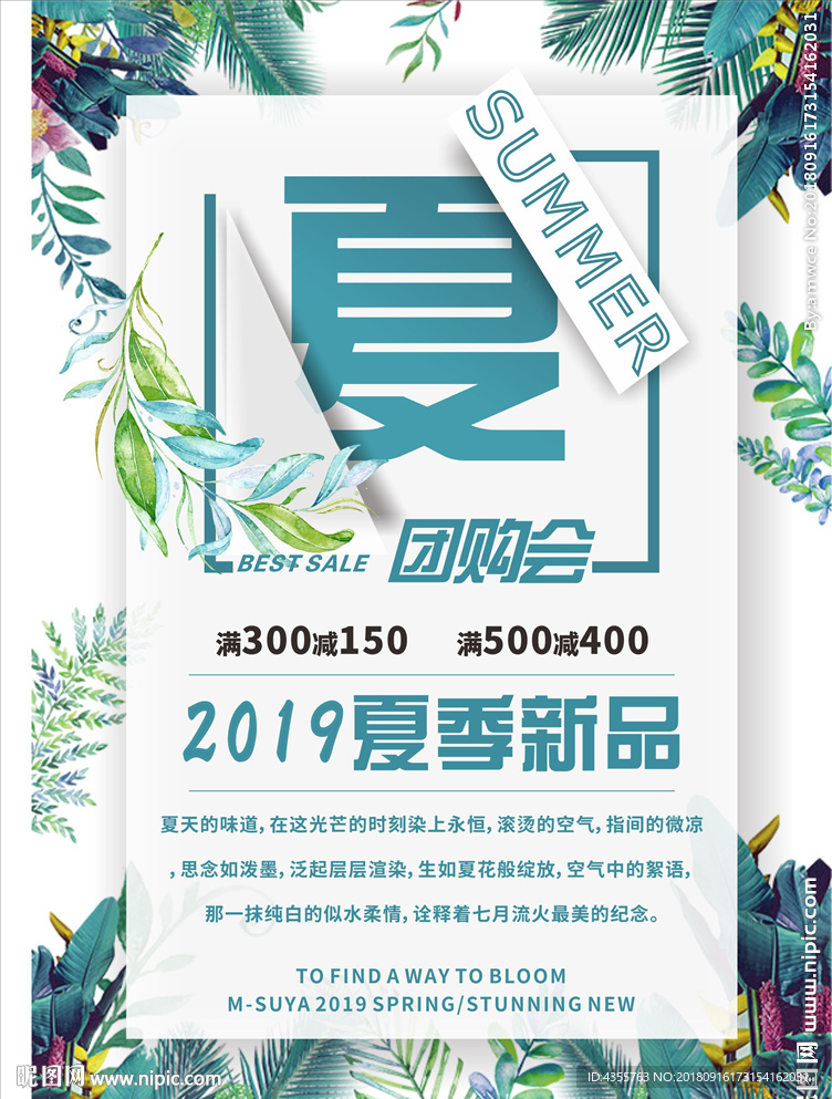 夏季