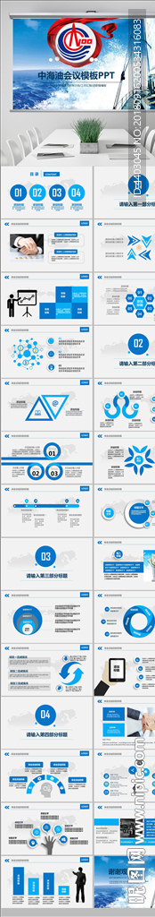 中海油工作总结PPT模板