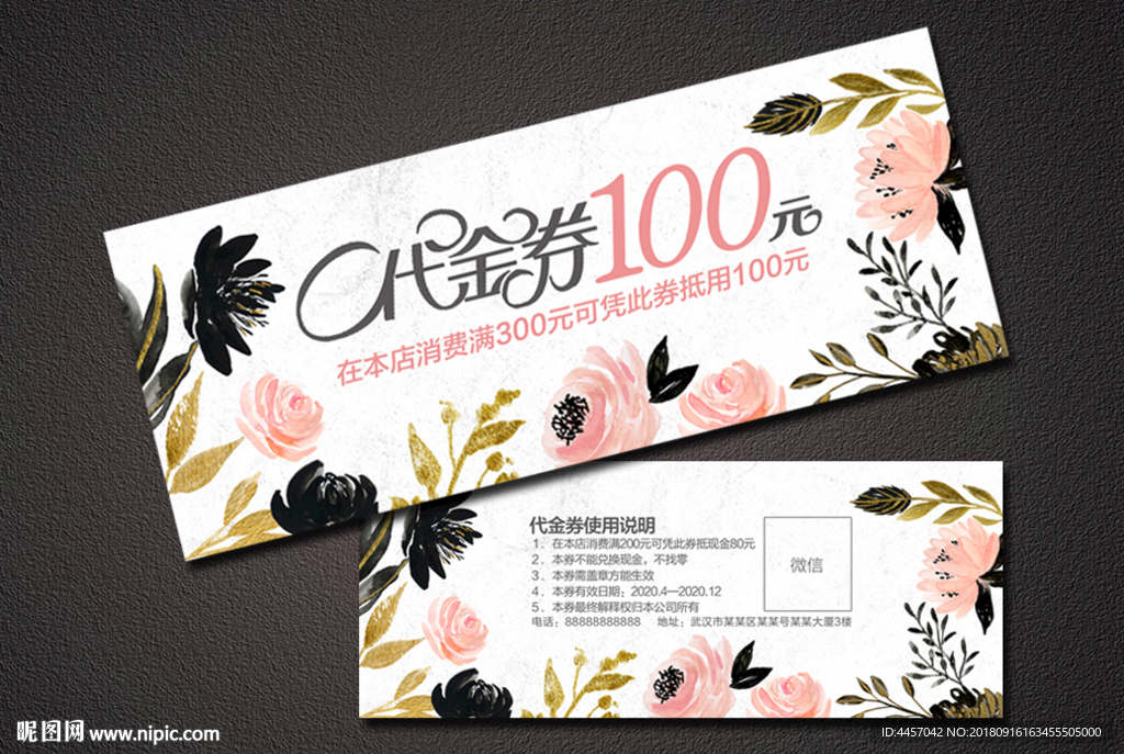 代金券