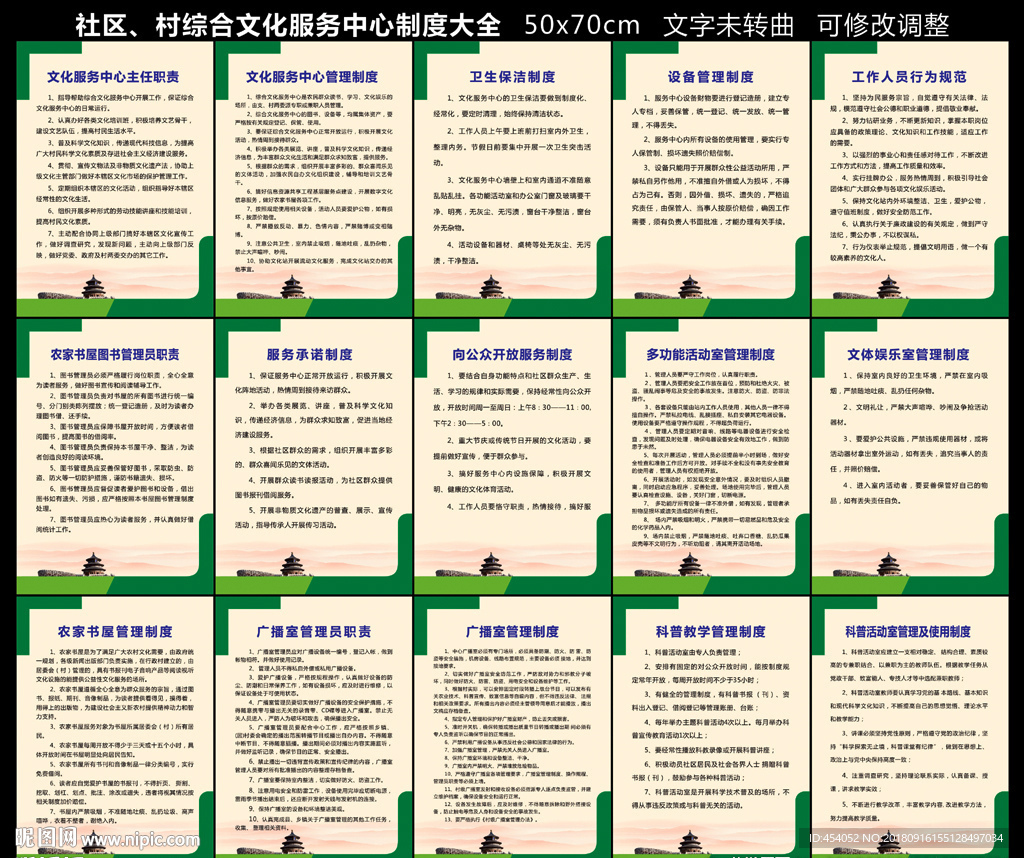 社区文化服务中心制度大全