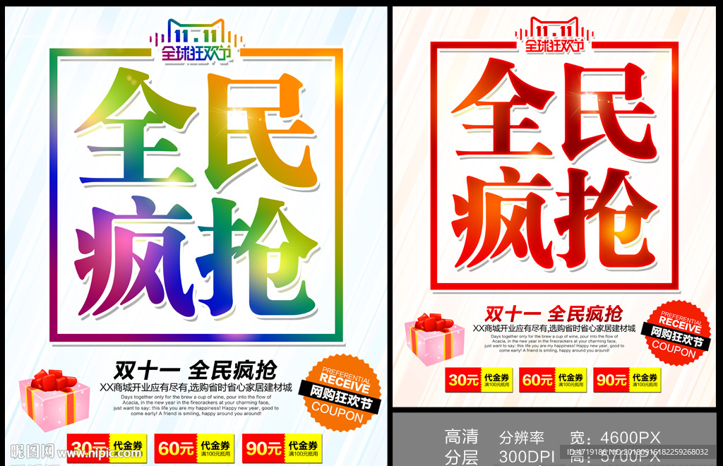 双十一全民疯抢