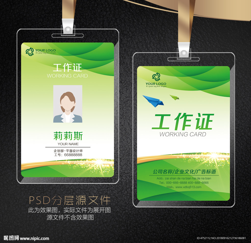 绿色工作证