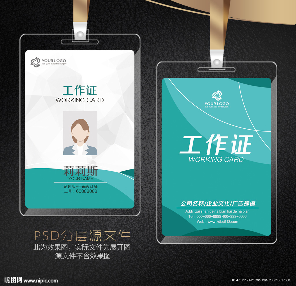 工作证