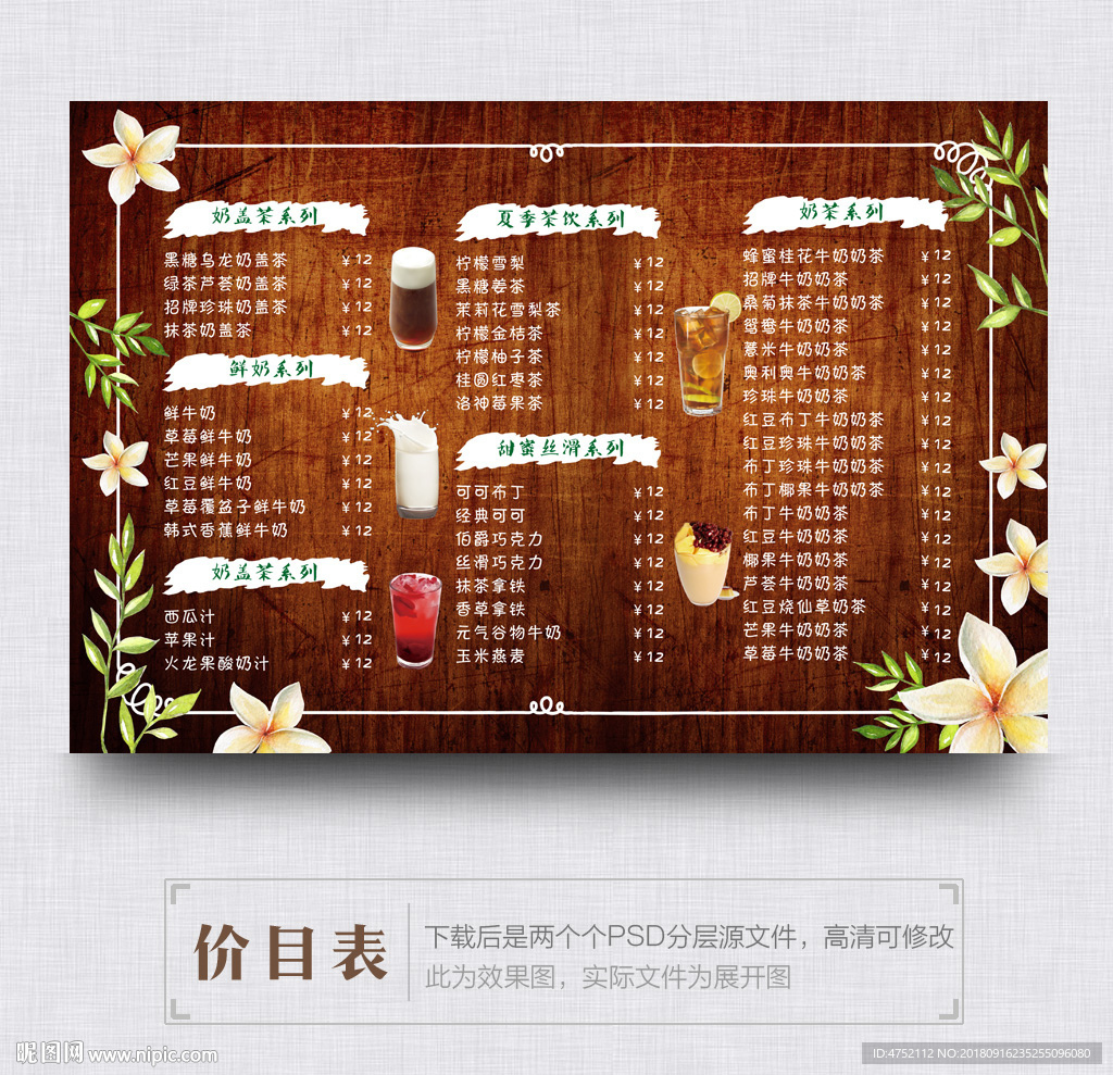 甜品菜单