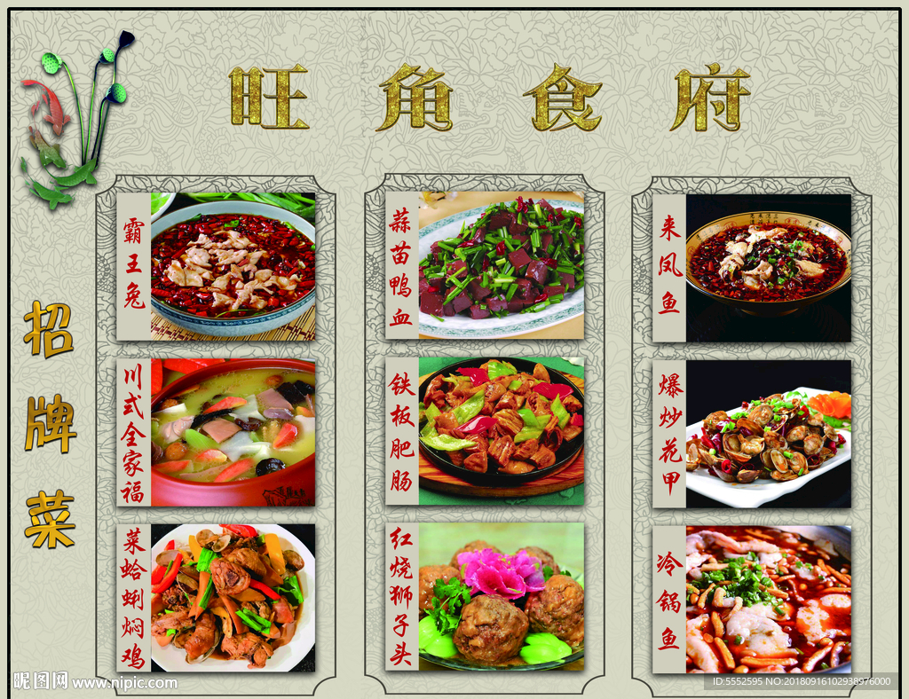 招牌菜展板