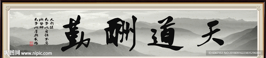 天道勤酬