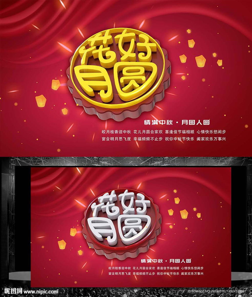 花好月圆中秋节海报