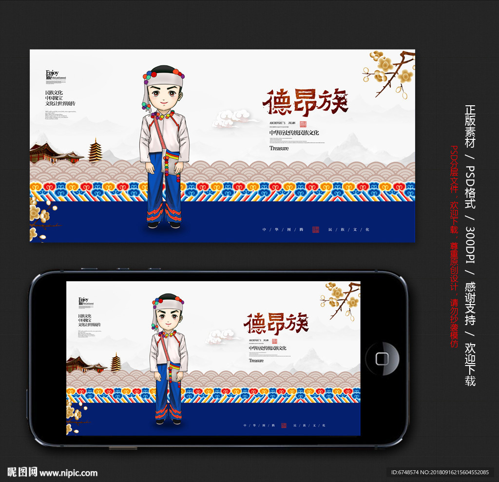 德昂族